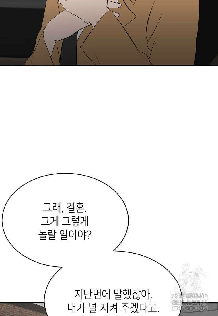 집착의 이유 41화 95