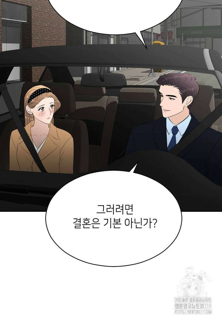 집착의 이유 41화 96