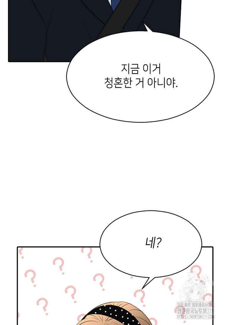 집착의 이유 41화 98