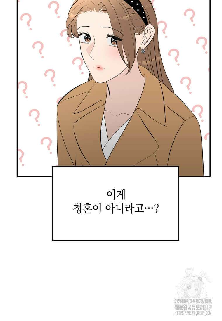 집착의 이유 41화 99