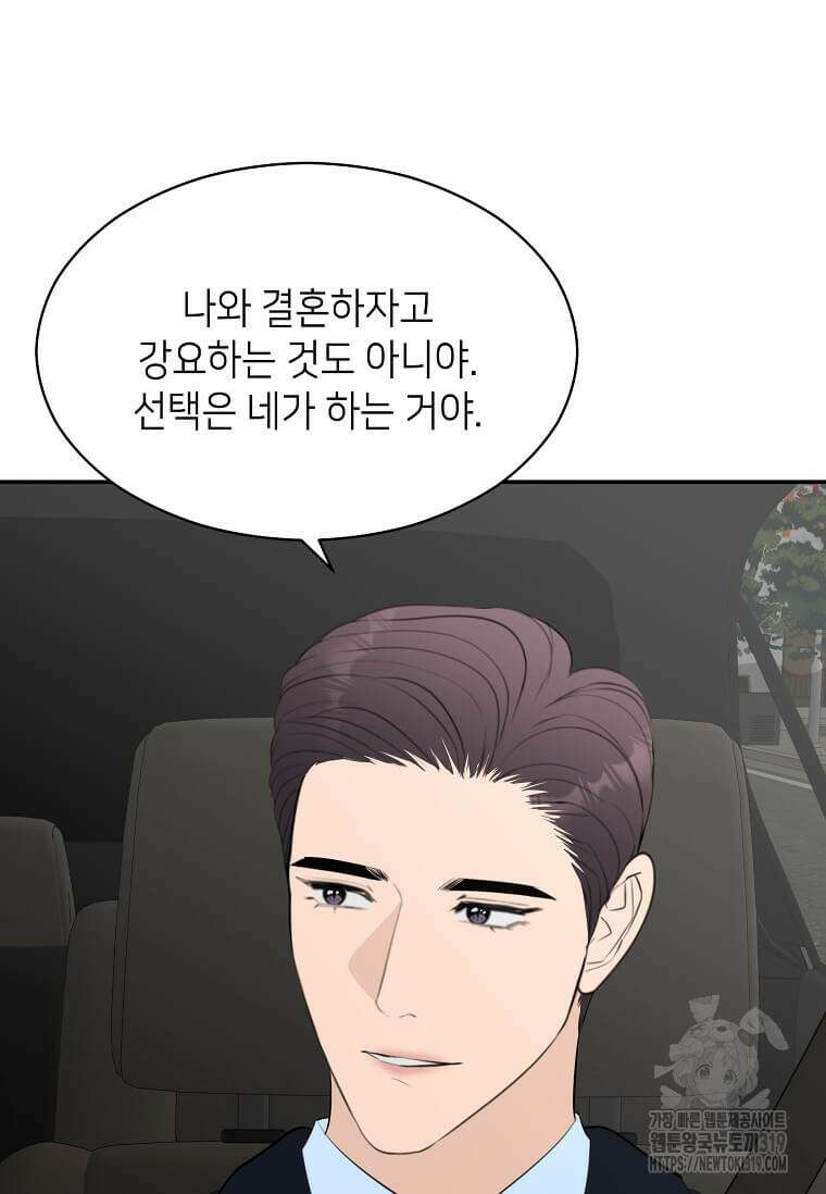 집착의 이유 41화 100