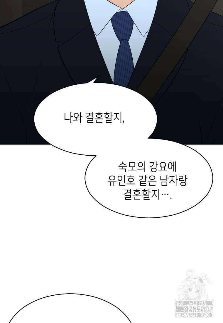 집착의 이유 41화 101