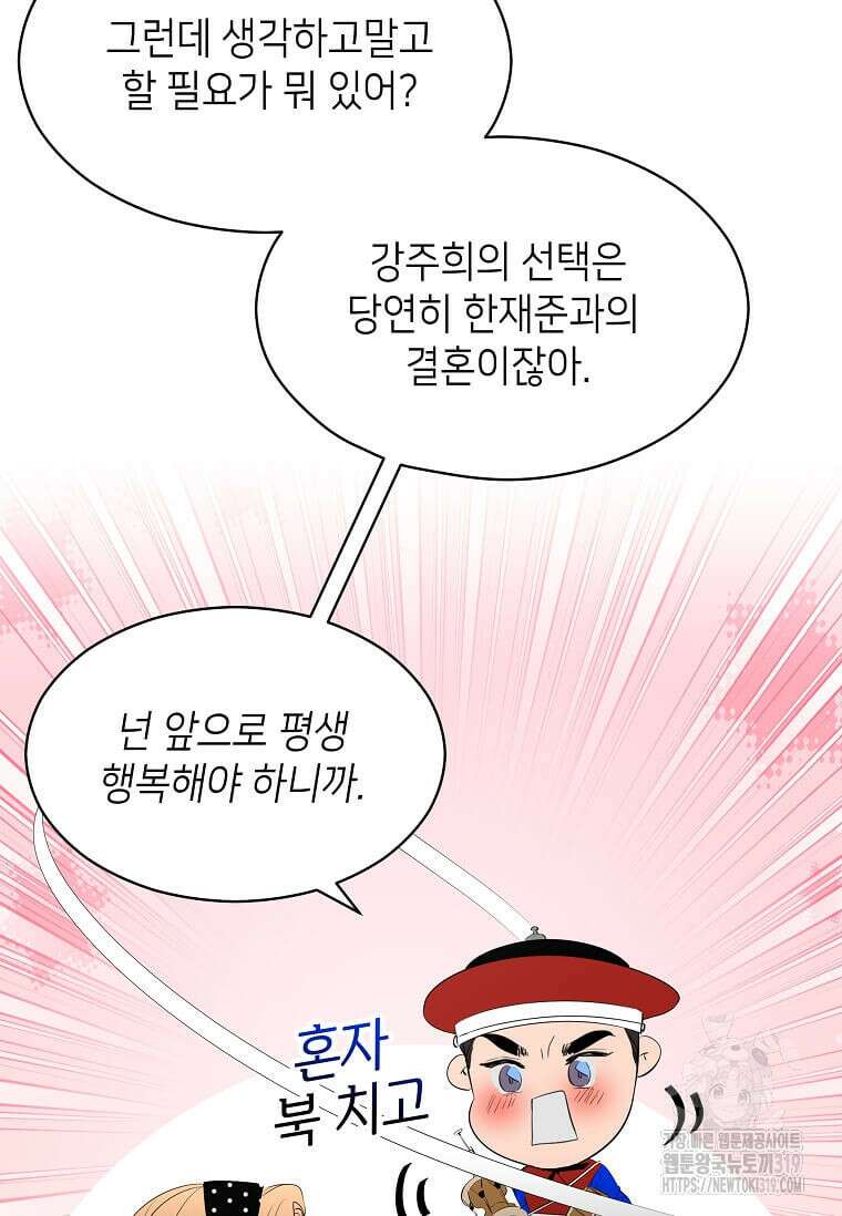 집착의 이유 41화 102