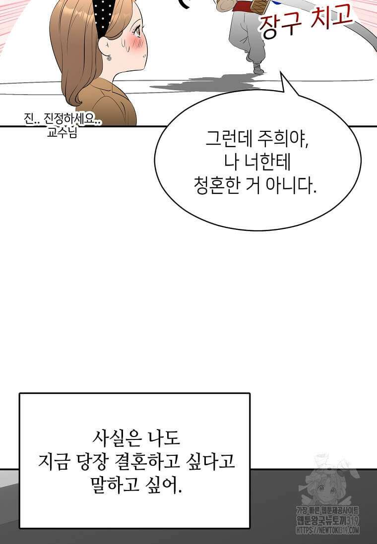 집착의 이유 41화 103