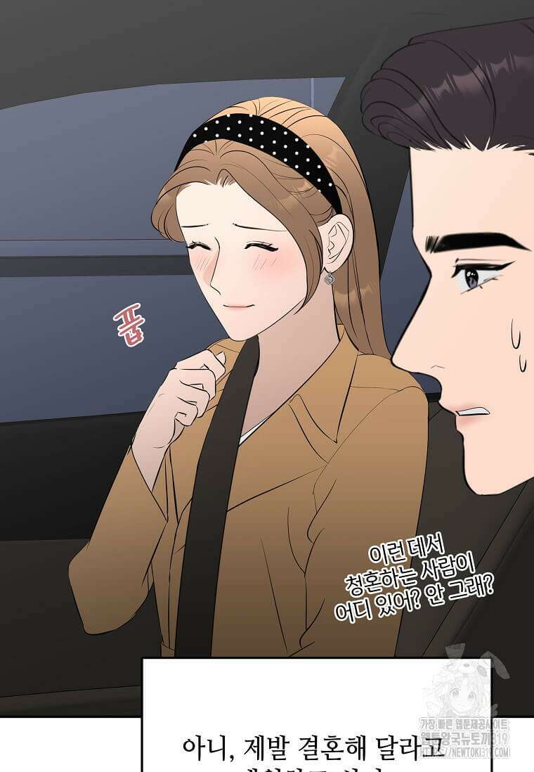 집착의 이유 41화 104