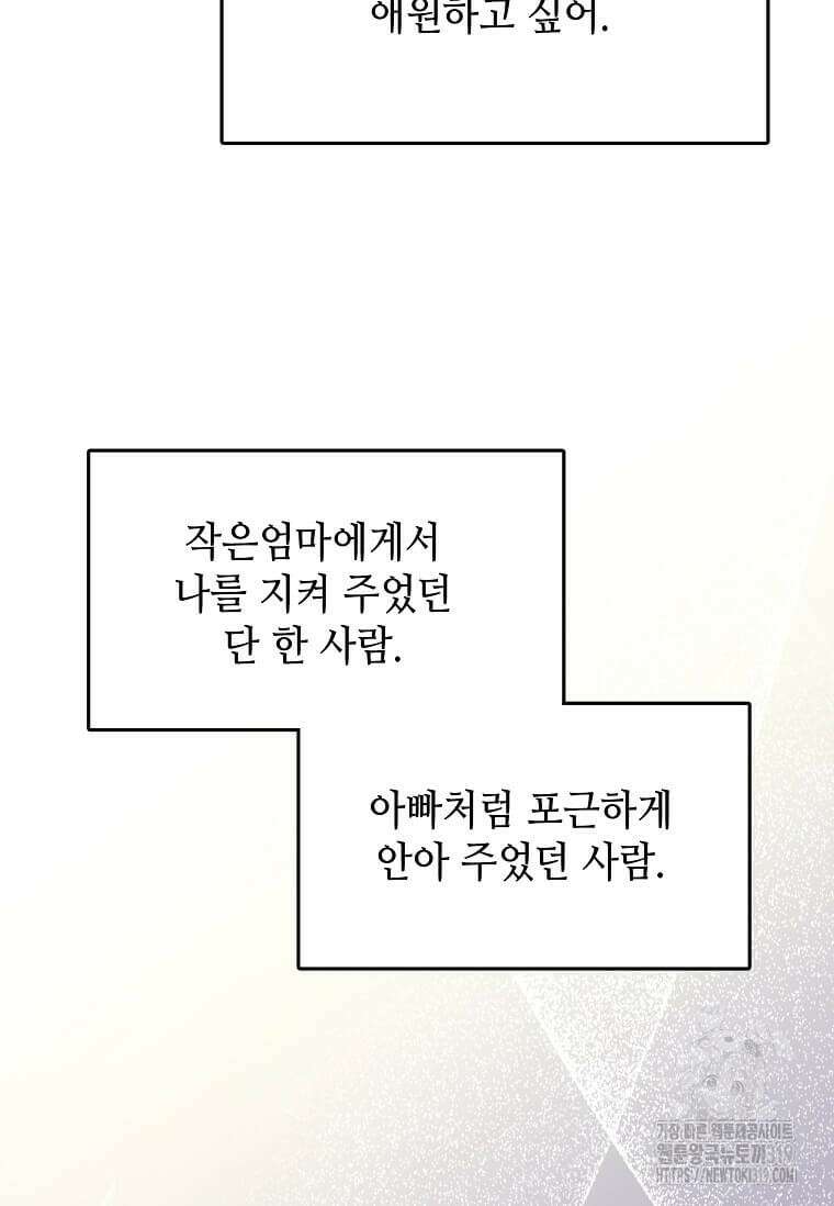 집착의 이유 41화 105