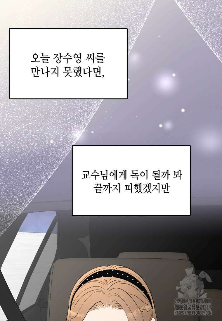 집착의 이유 41화 106