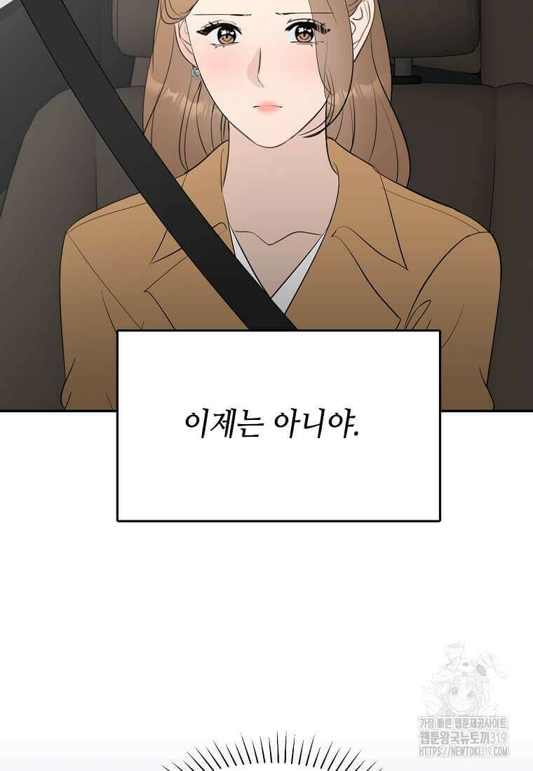 집착의 이유 41화 107