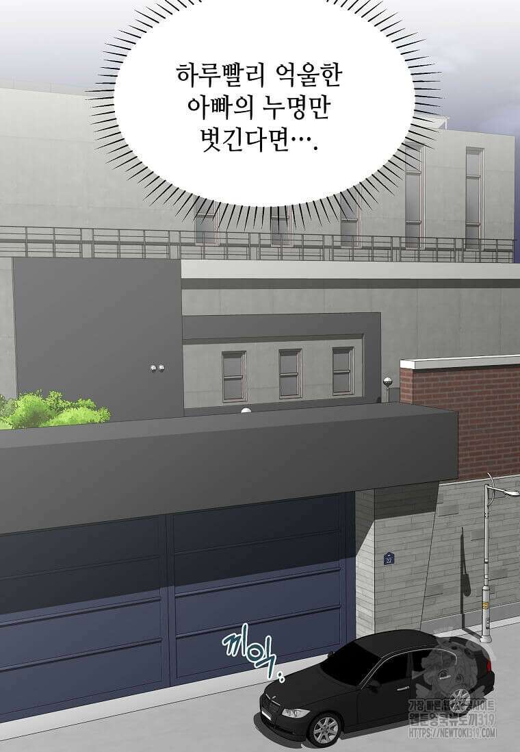 집착의 이유 41화 108