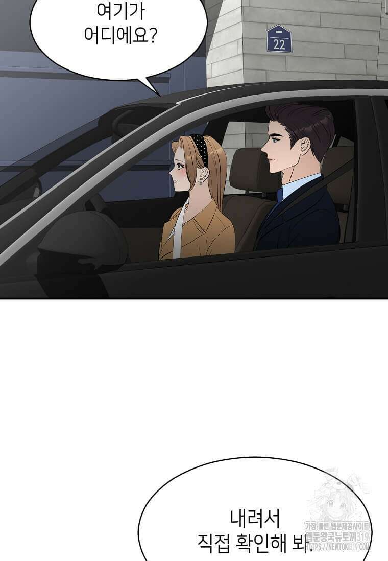 집착의 이유 41화 110