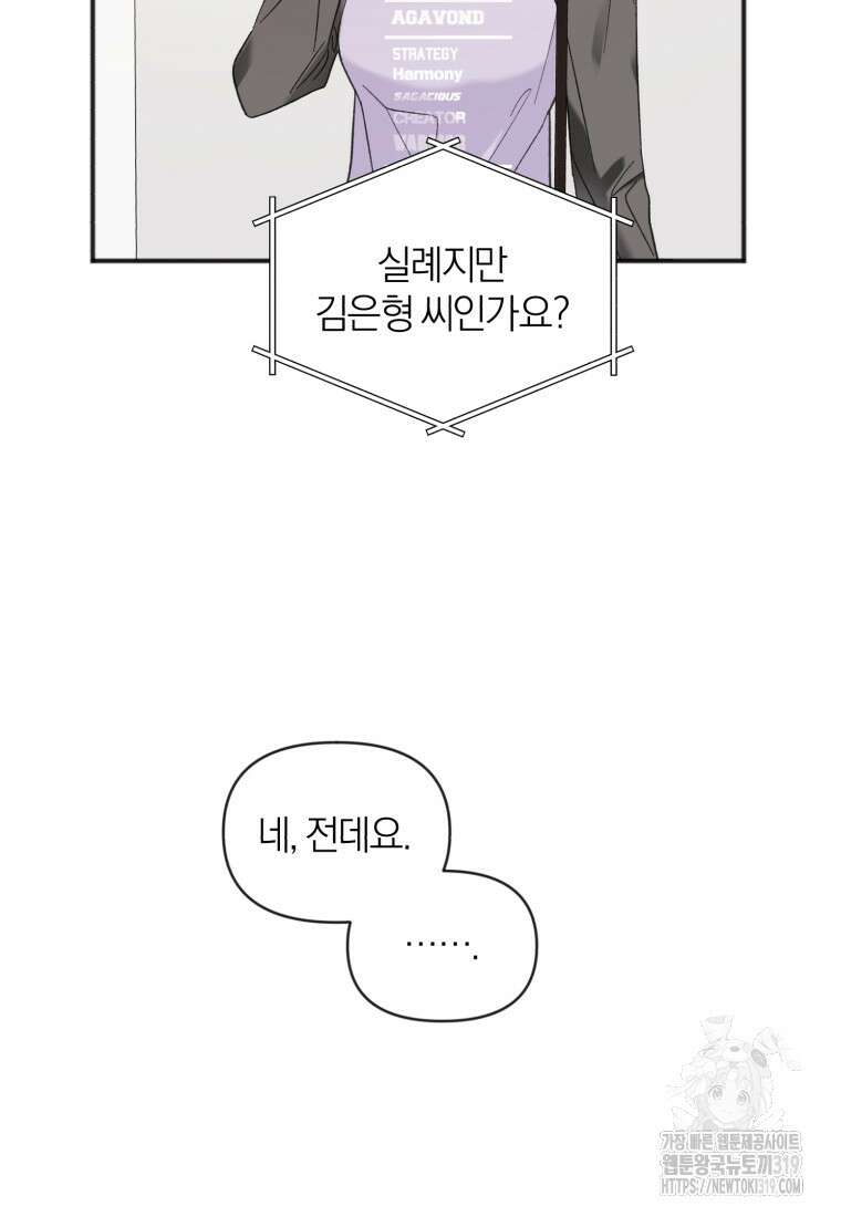 이상형 배달 서비스 48화 3