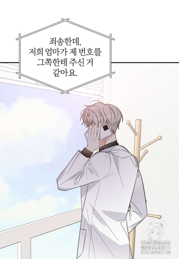 이상형 배달 서비스 48화 8