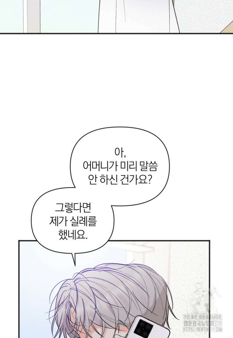 이상형 배달 서비스 48화 9