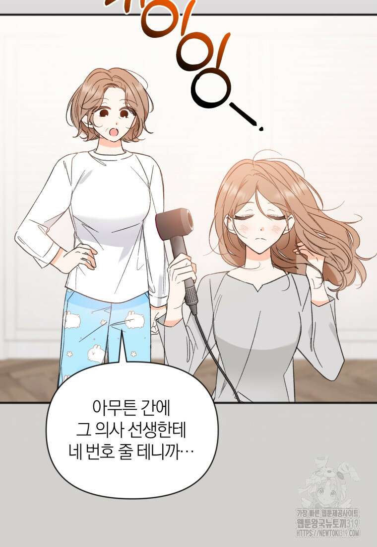 이상형 배달 서비스 48화 13