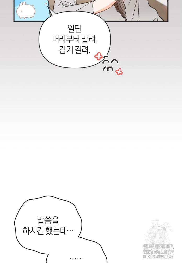 이상형 배달 서비스 48화 15