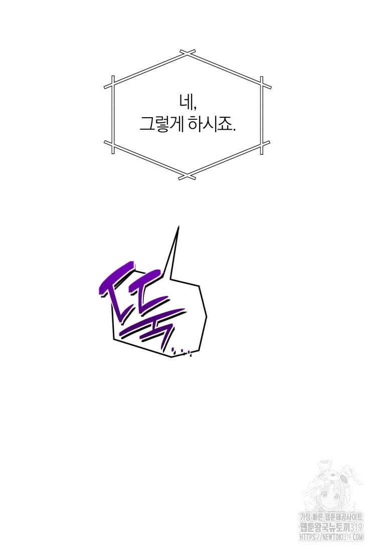 이상형 배달 서비스 48화 17