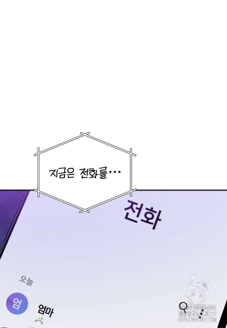 이상형 배달 서비스 48화 21