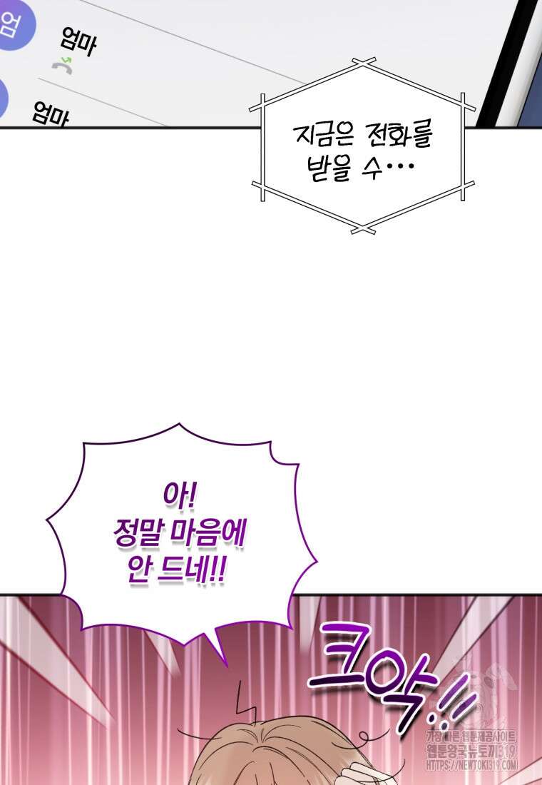 이상형 배달 서비스 48화 22
