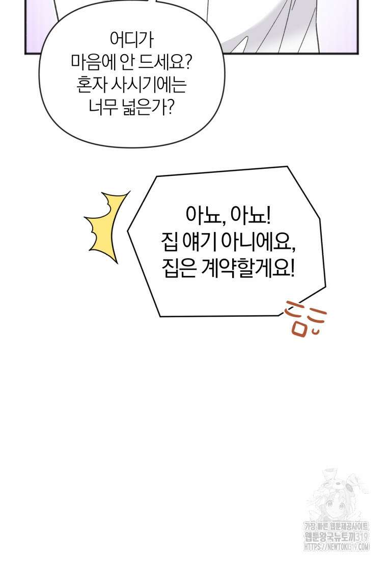 이상형 배달 서비스 48화 25