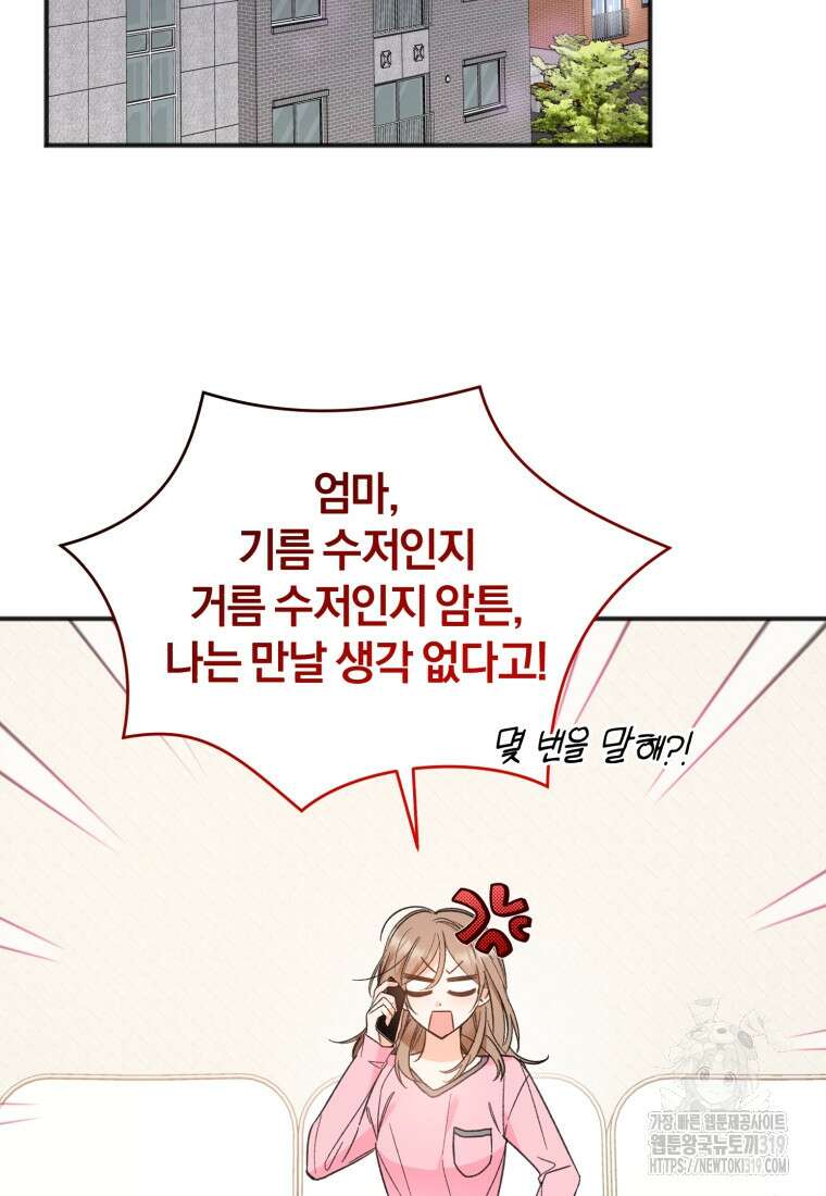 이상형 배달 서비스 48화 29