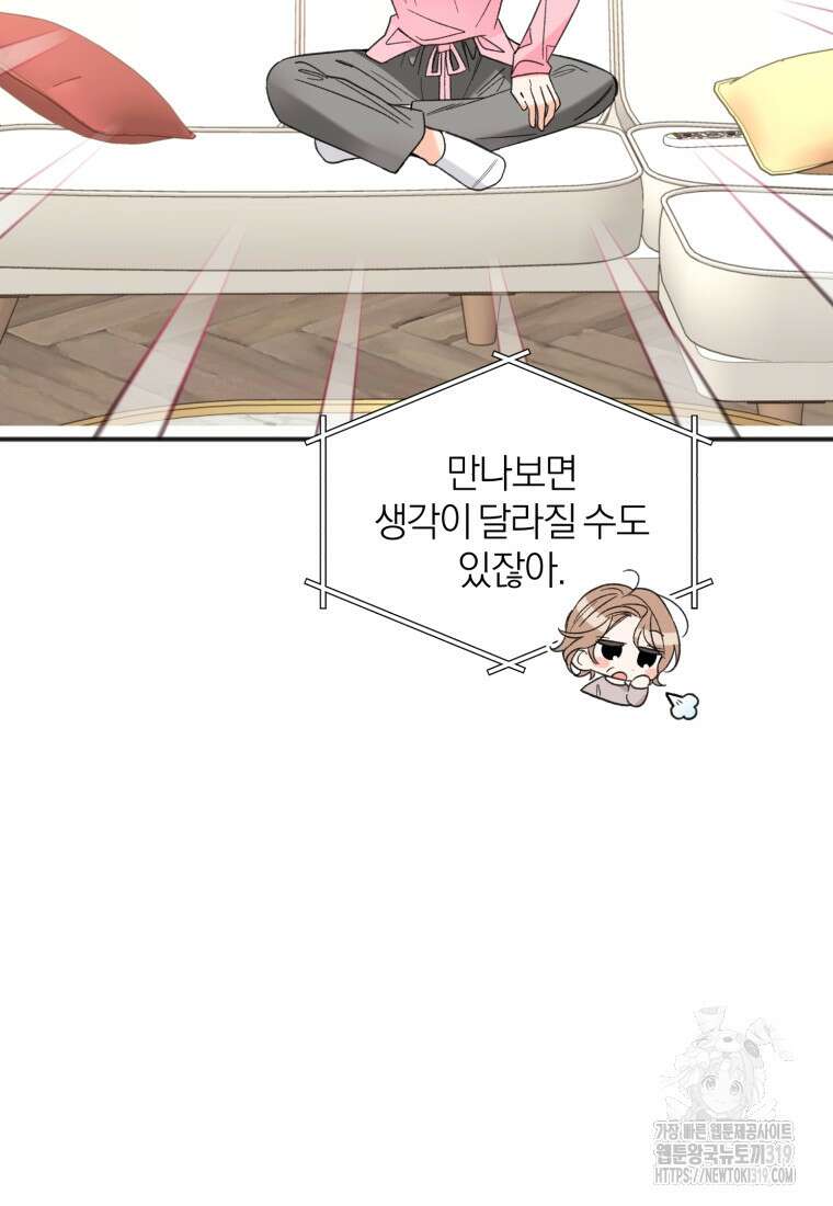 이상형 배달 서비스 48화 30