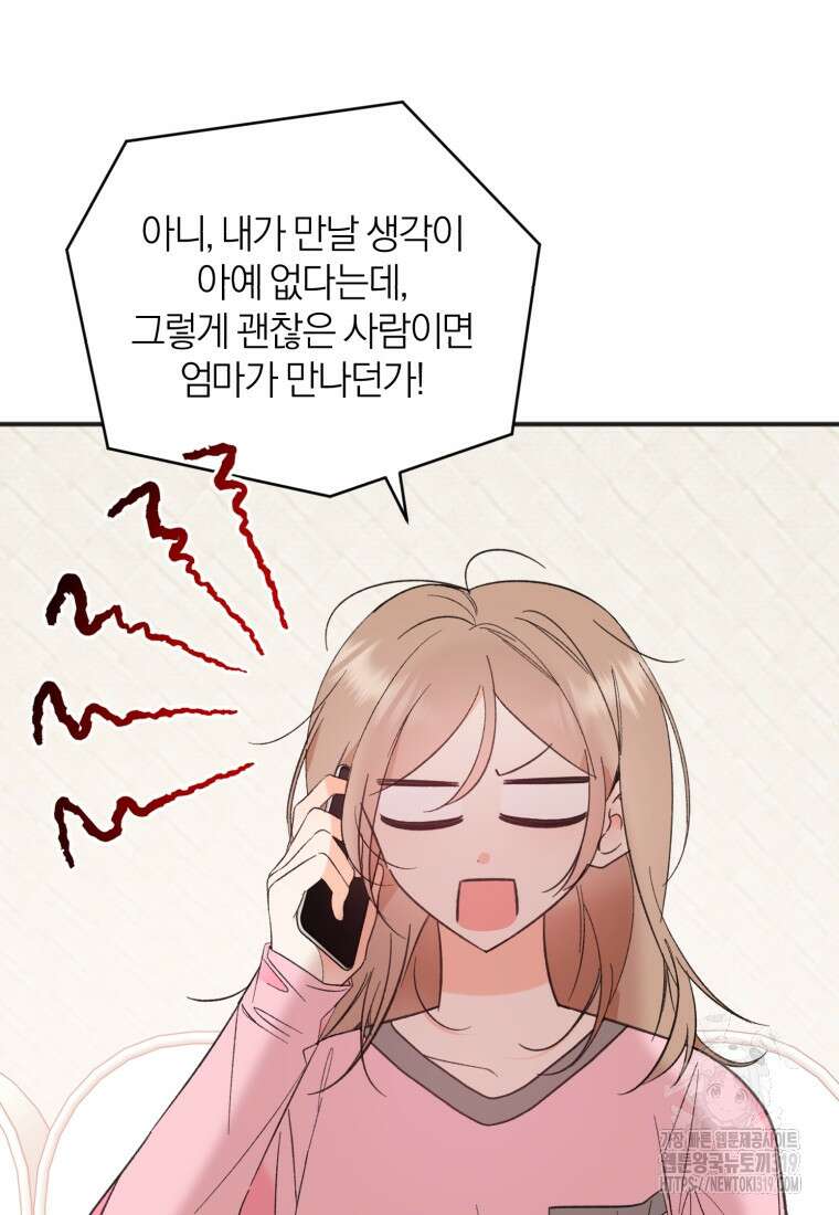 이상형 배달 서비스 48화 31