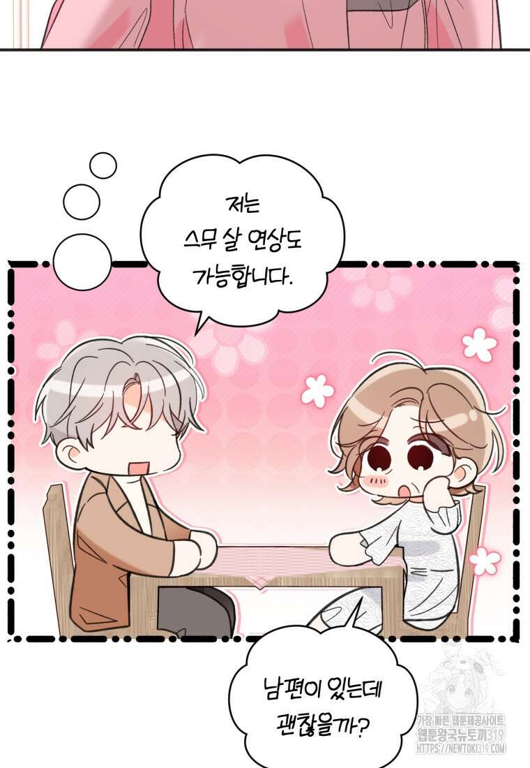 이상형 배달 서비스 48화 32