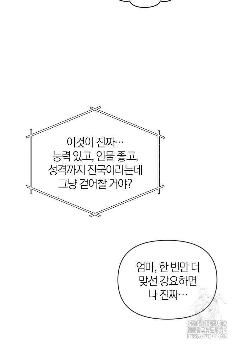 이상형 배달 서비스 48화 33