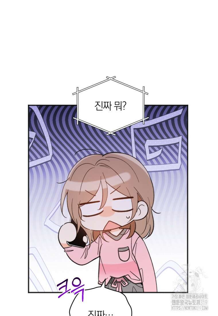 이상형 배달 서비스 48화 34