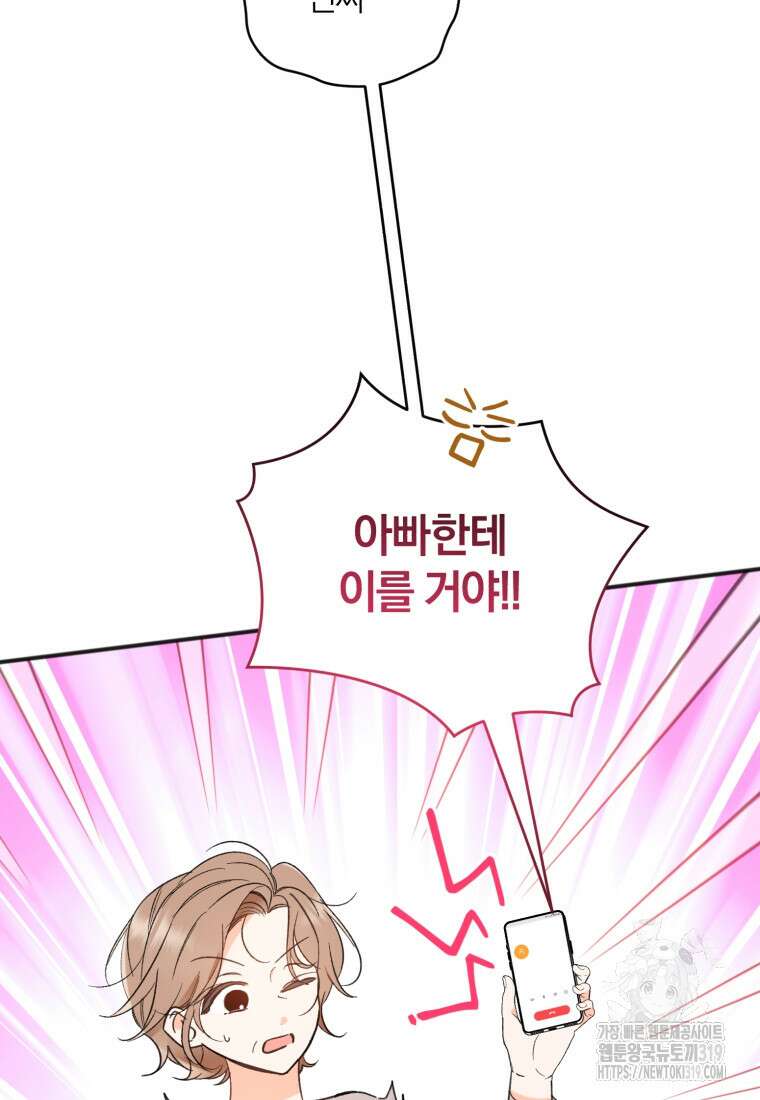 이상형 배달 서비스 48화 35