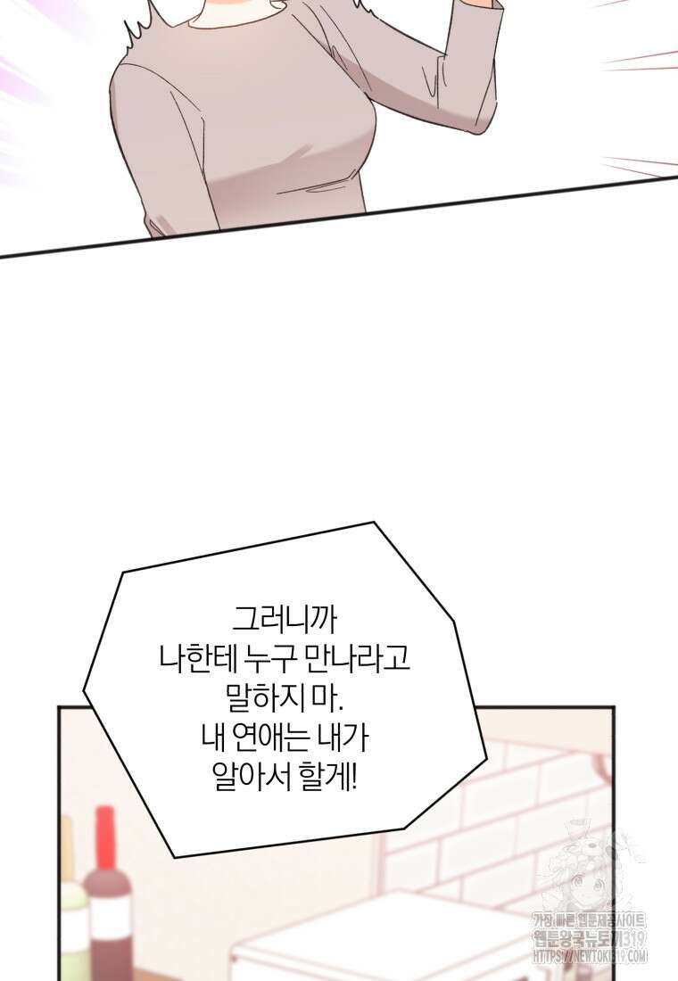 이상형 배달 서비스 48화 36