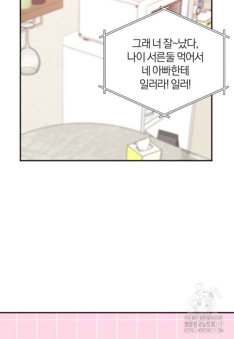 이상형 배달 서비스 48화 37