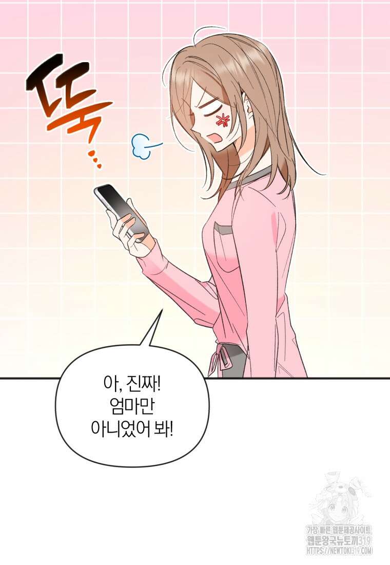 이상형 배달 서비스 48화 38