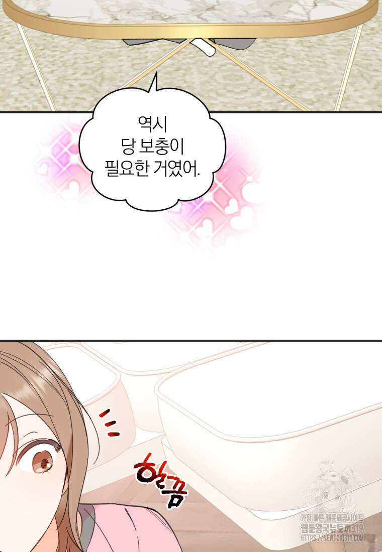 이상형 배달 서비스 48화 42