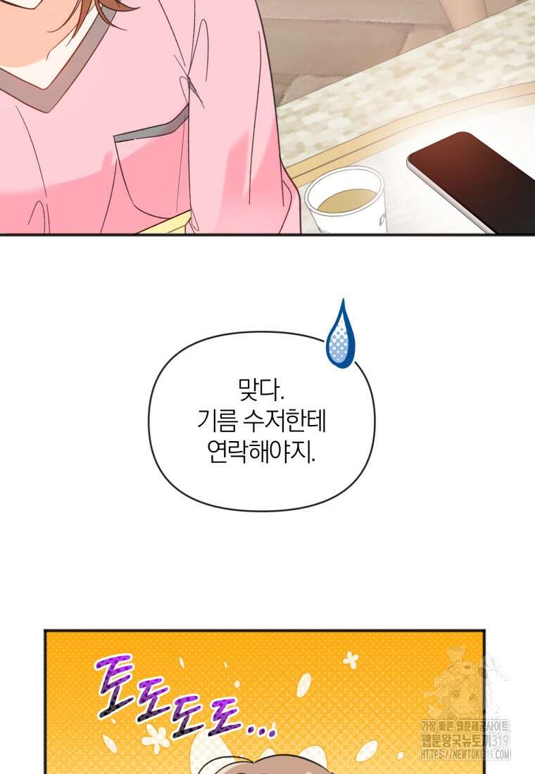 이상형 배달 서비스 48화 43