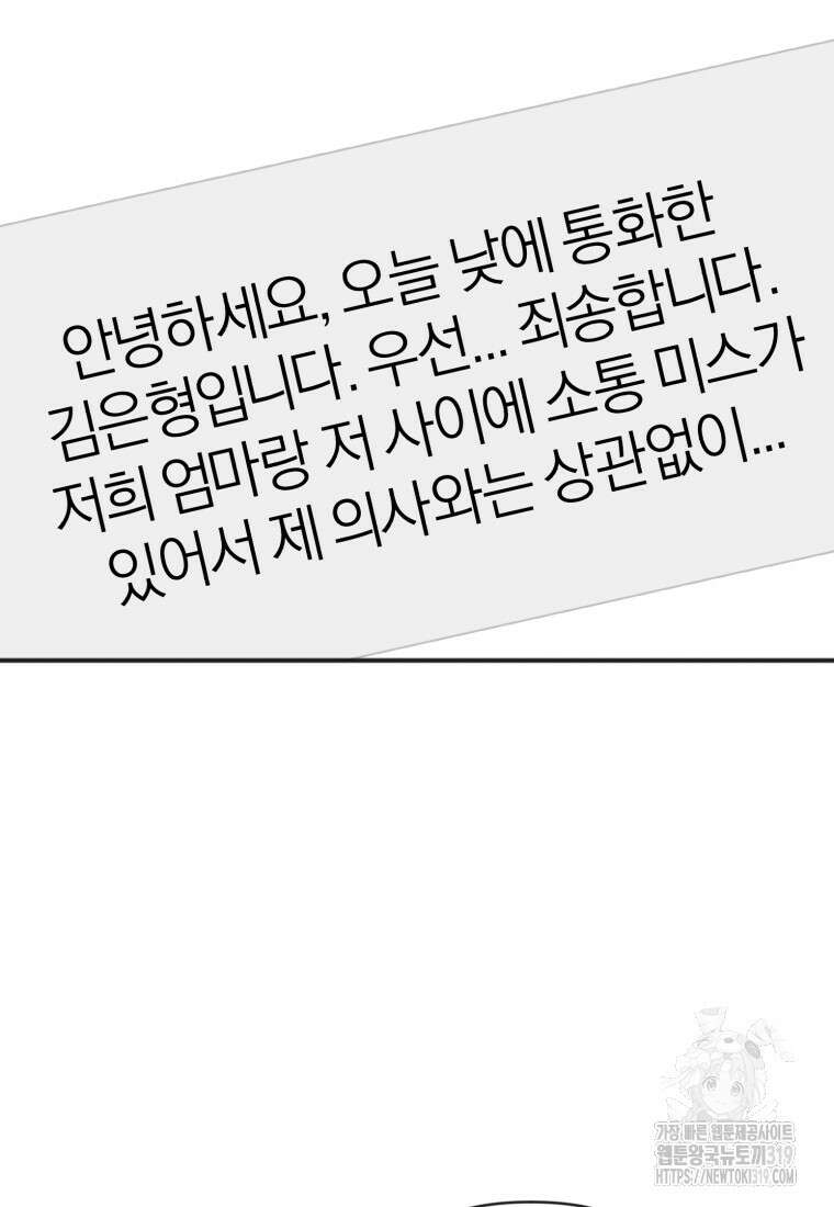 이상형 배달 서비스 48화 45
