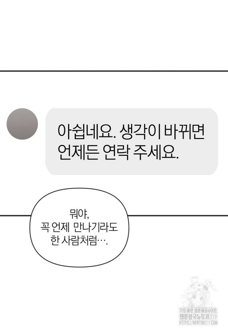 이상형 배달 서비스 48화 49