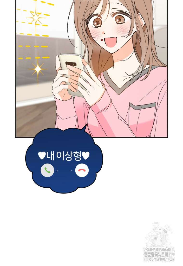 이상형 배달 서비스 48화 54