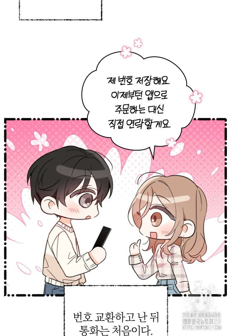 이상형 배달 서비스 48화 59