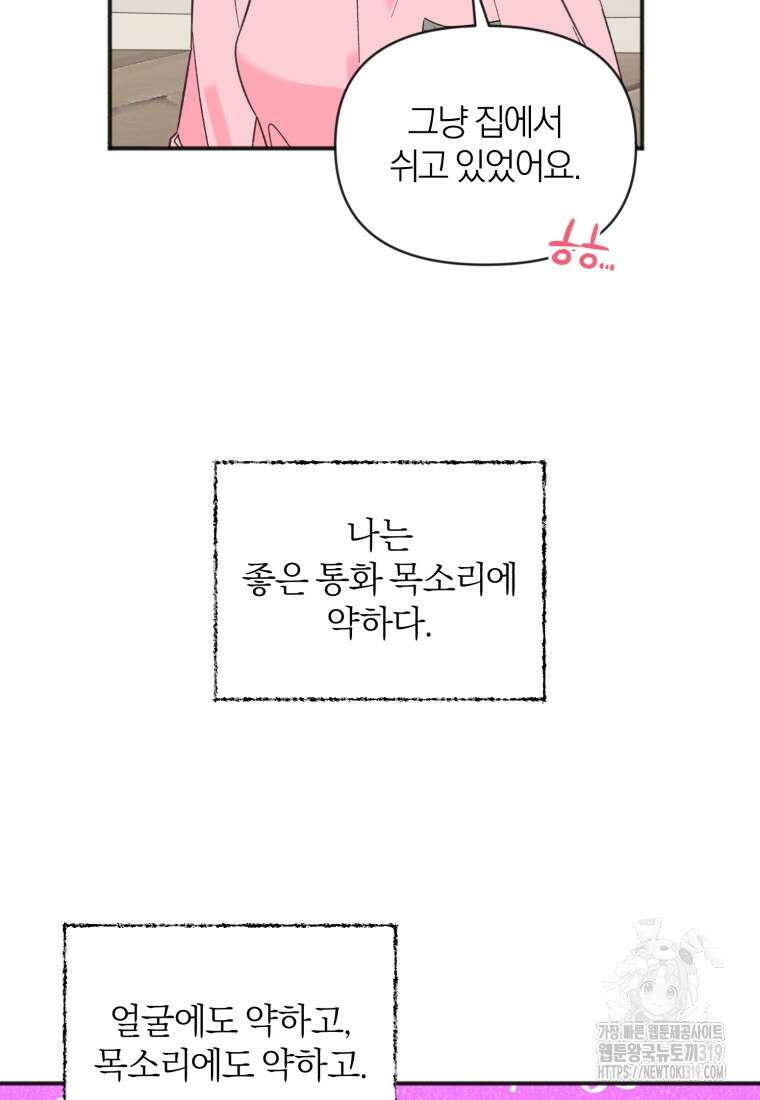이상형 배달 서비스 48화 61