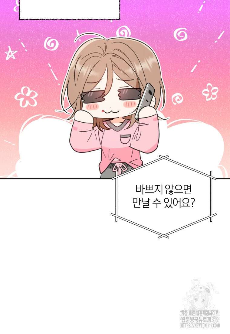 이상형 배달 서비스 48화 62