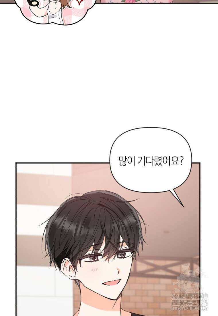 이상형 배달 서비스 48화 69