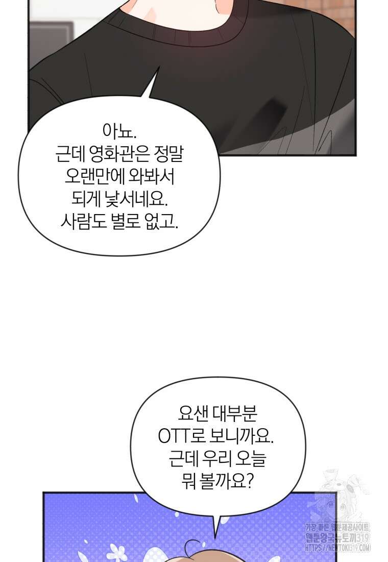 이상형 배달 서비스 48화 70