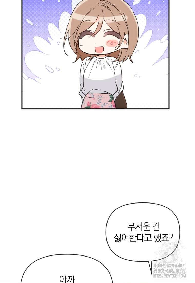 이상형 배달 서비스 48화 71