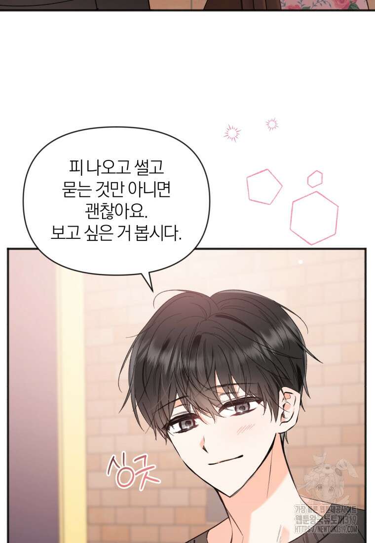 이상형 배달 서비스 48화 73