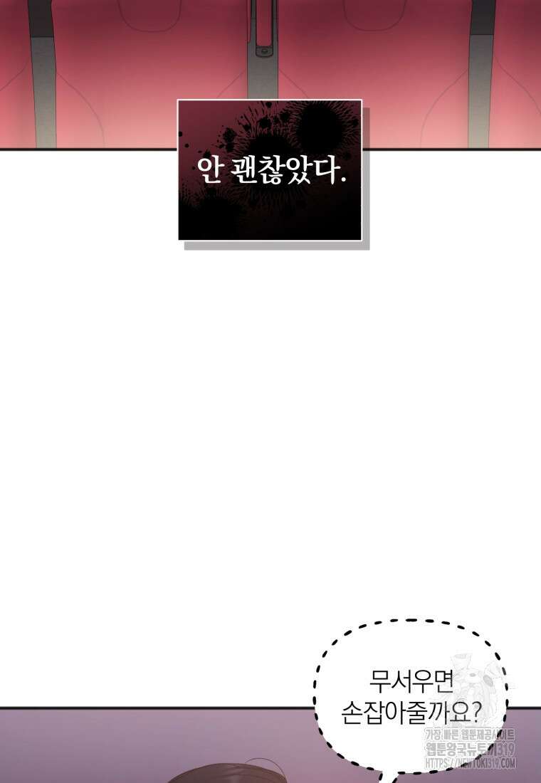 이상형 배달 서비스 48화 76