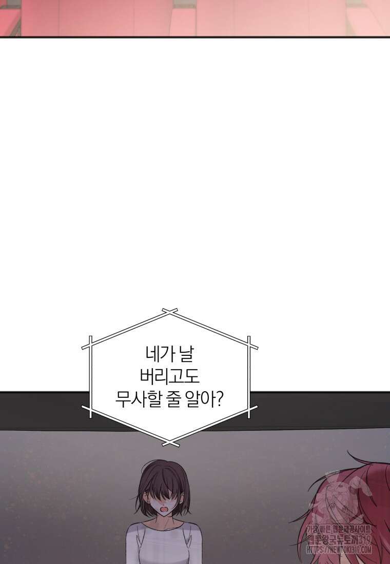이상형 배달 서비스 48화 81