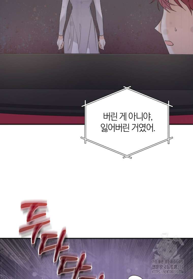 이상형 배달 서비스 48화 82