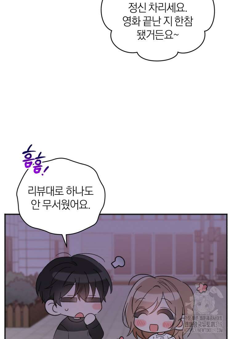 이상형 배달 서비스 48화 90