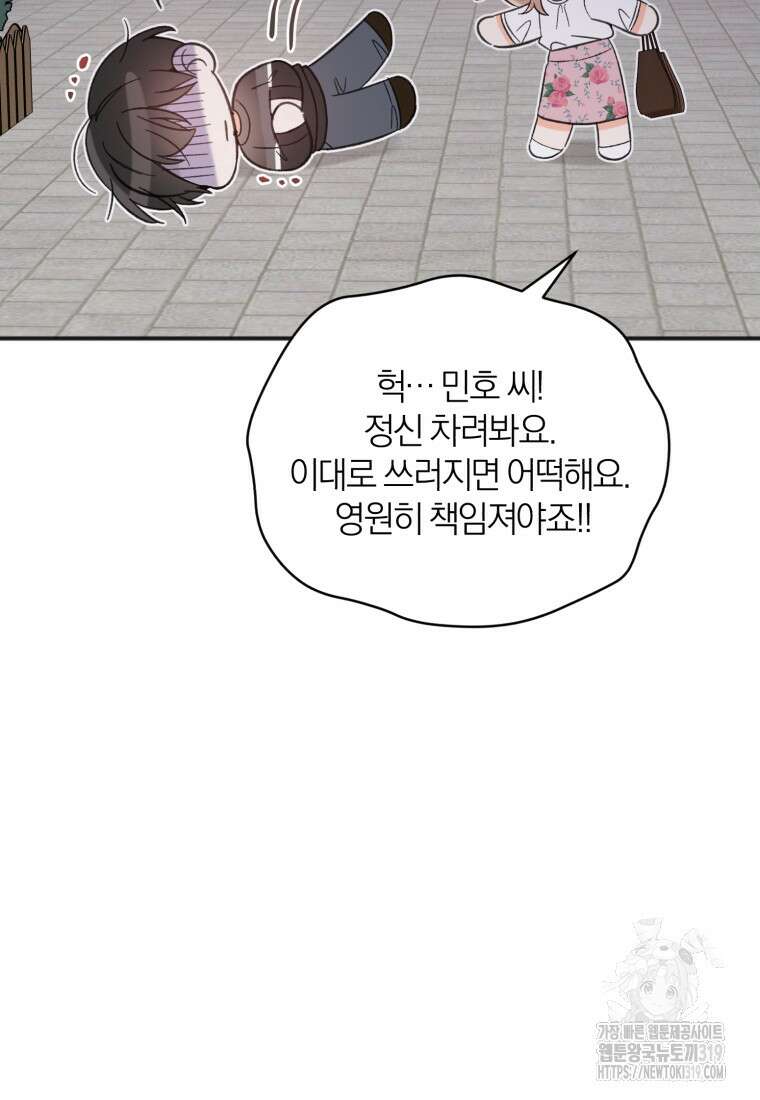 이상형 배달 서비스 48화 96